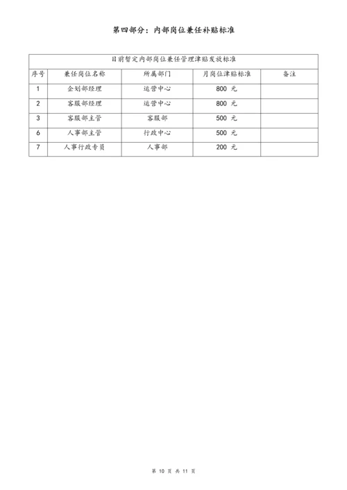 08-【行业实例】教育培训行业薪酬体系设计方案.docx