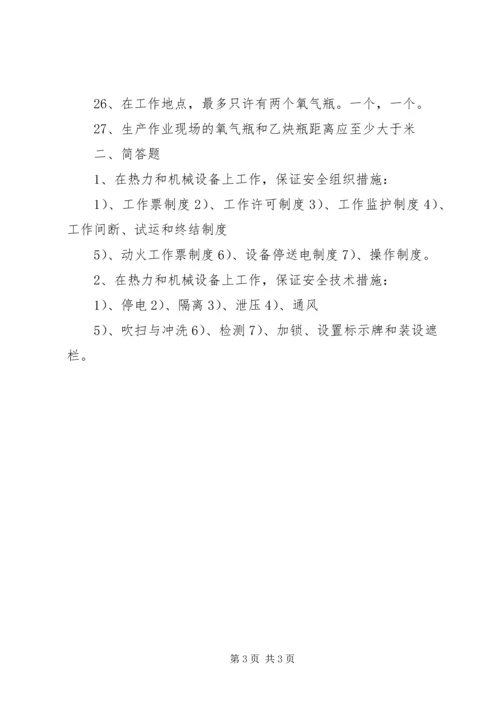 学习《电业安全工作规程第1部分：热力与机械》心得体会 (4).docx