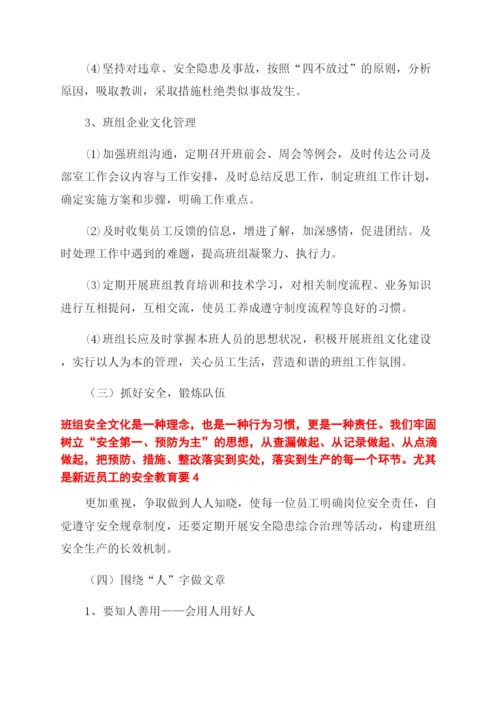 车间班组长管理研究论文.docx