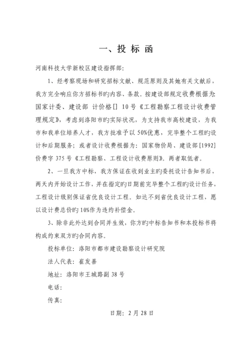 大学新校区基础设施关键工程设计投优秀标书.docx