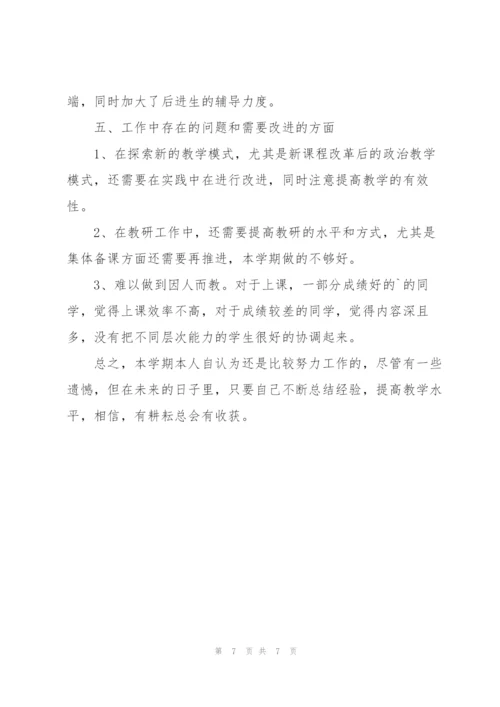 政治教师个人工作总结1000字.docx