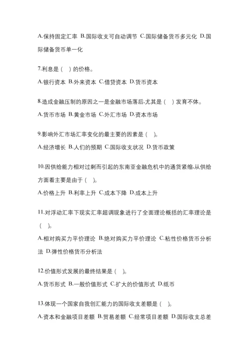 2023年贵州省电大金融学(原货币银行学)模拟考试及答案.docx