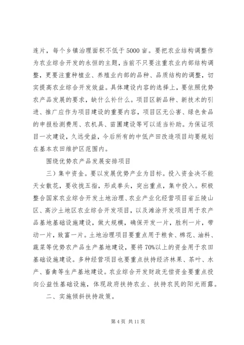 农业项目开发部门领导发言要领.docx