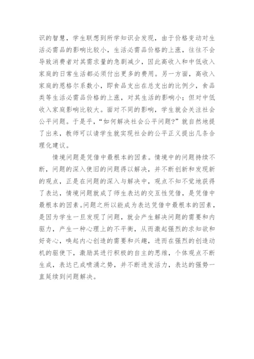 教师课堂表达的凭借论文.docx
