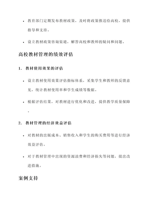 高校教材管理机制建设方案