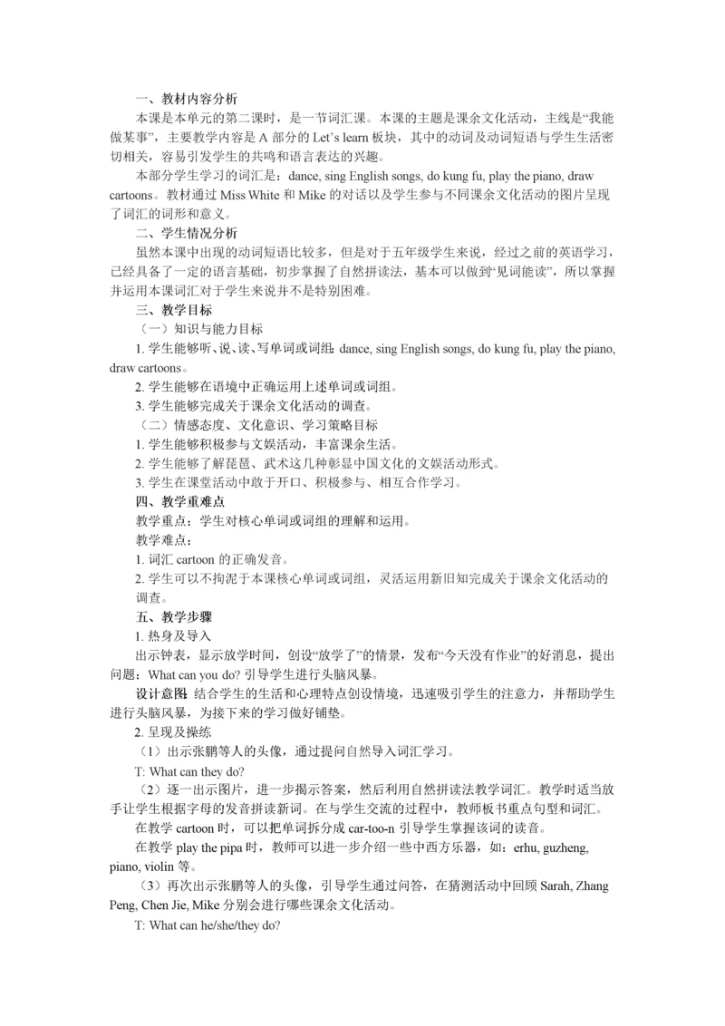 What can you do？教学设计（Period 2）.docx