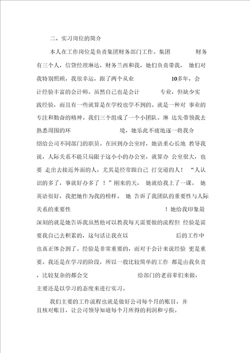 优秀学校财务实习报告