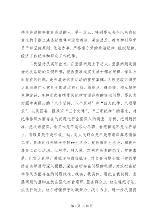 在全区“开展党员干部纪律作风集中教育整顿活动”动员大会上的讲话(1).docx