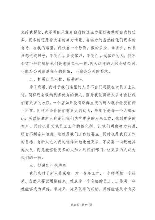 新上任店长的工作计划优选10篇.docx