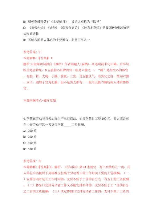 浙江省湖州市南浔区教育局关于选聘9名高层次教育人才含答案解析模拟考试练习卷6