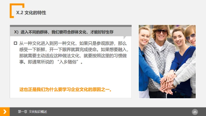 企业文化浅探通用PPT模板