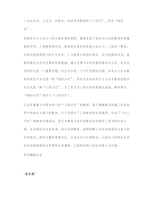哲学视阈中的教育与人的全面发展.docx