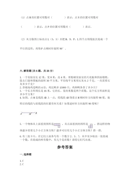 人教版五年级下册数学期末测试卷（夺冠）word版.docx