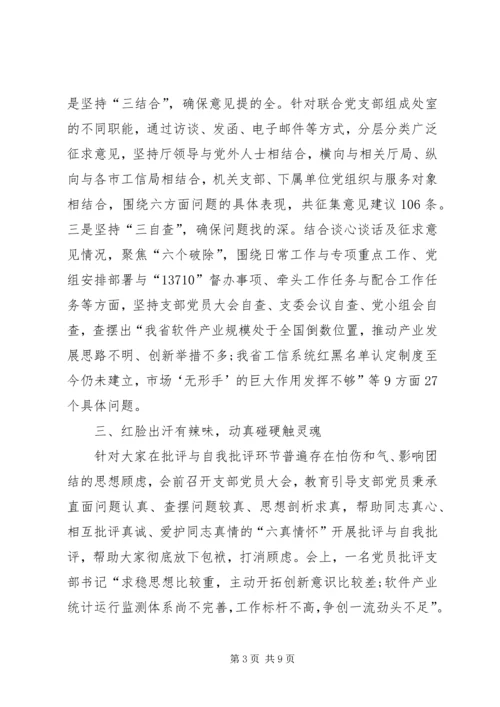 改革创新、奋发有为大讨论专题组织生活会经验交流材料.docx