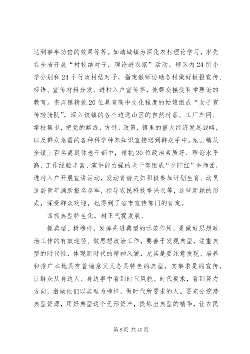 加强和改进新形势下农村思想政治工作的思考.docx