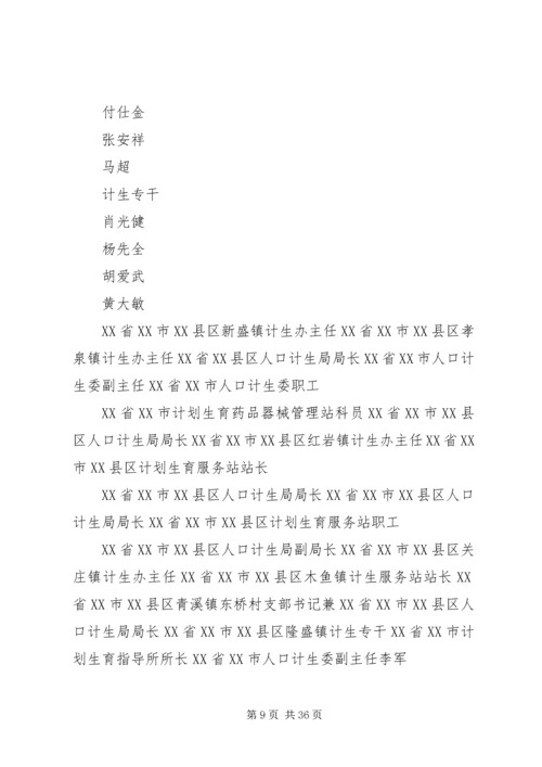 人口和计划生育系统先进集体材料.docx