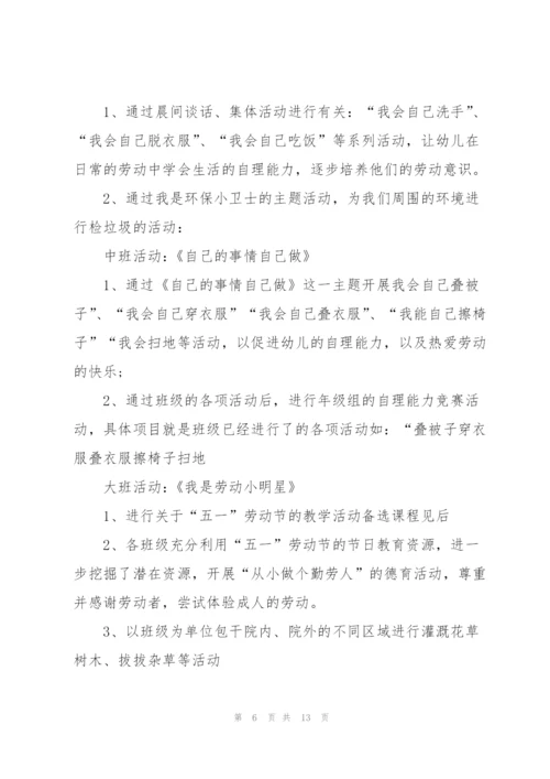 2022年幼儿园五一劳动节活动策划.docx