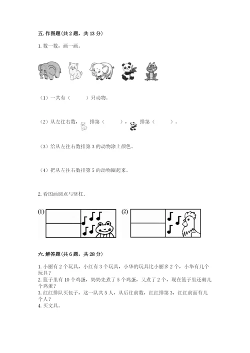 北师大版一年级上册数学期中测试卷附完整答案（必刷）.docx