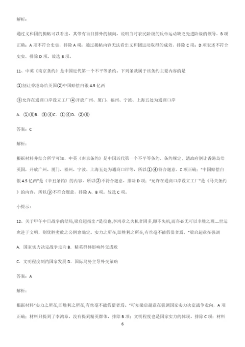 通用版带答案高中历史上第五单元晚清时期的内忧外患与救亡图存知识点梳理.docx