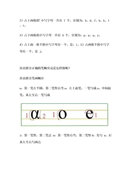 四线三格26个拼音字母表