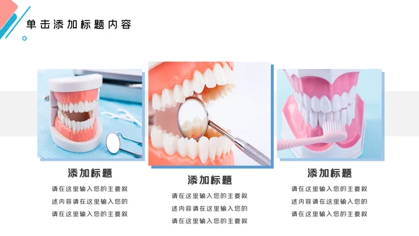 牙齿口腔护理美白牙科牙医PPT模板