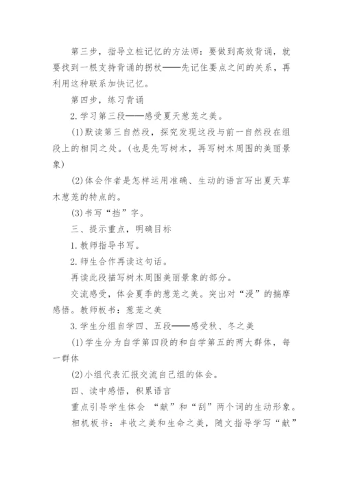 美丽的小兴安岭教案及教学反思.docx