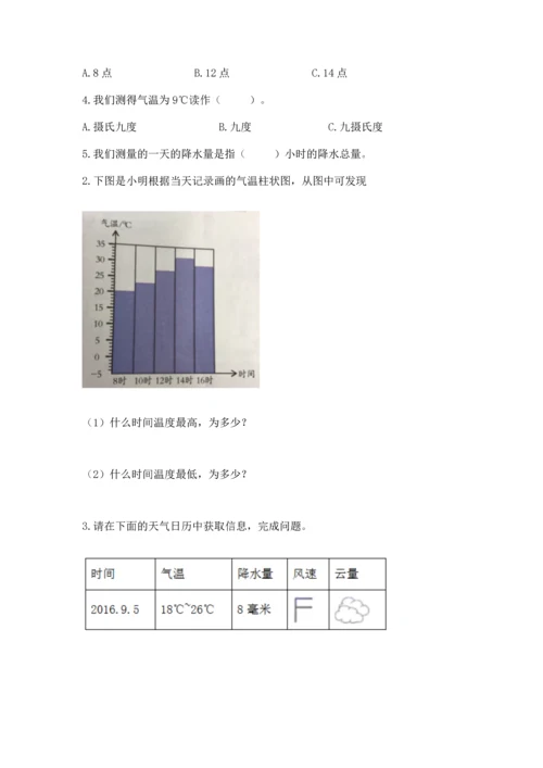 教科版三年级上册科学期末测试卷（基础题）.docx