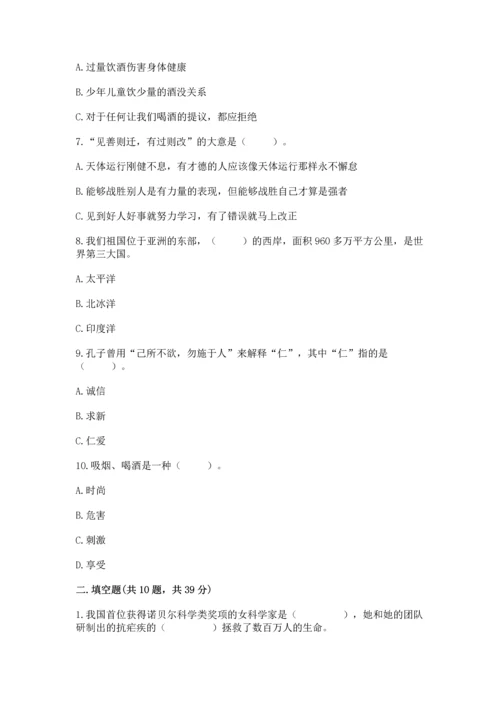 部编版五年级上册道德与法治期末测试卷【典型题】.docx