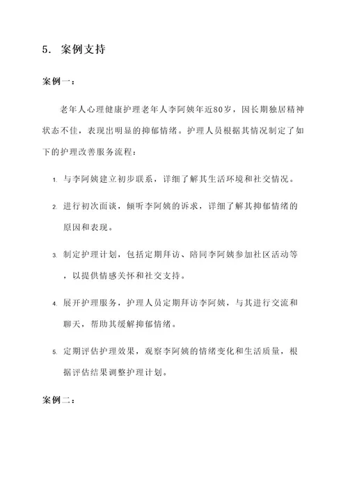 护理改善服务流程的方案