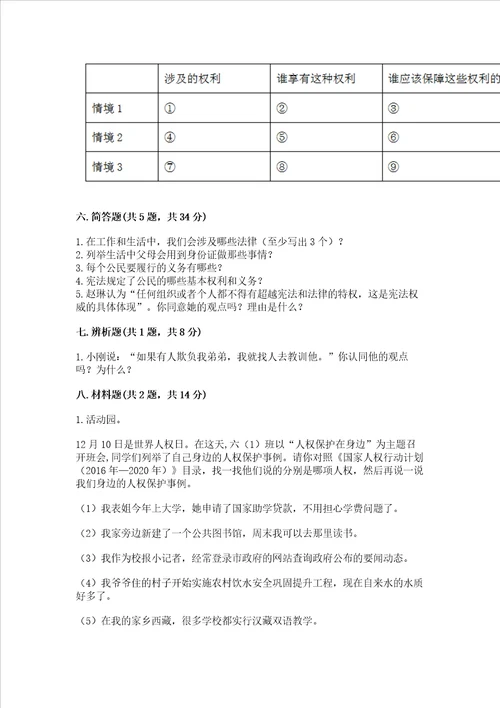 2022-2023学年六年级上册道德与法治期中测试卷及参考答案1套