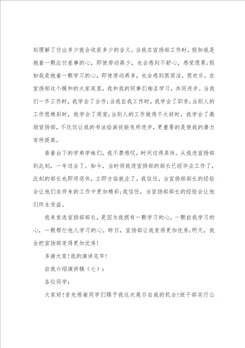 自我介绍演讲稿