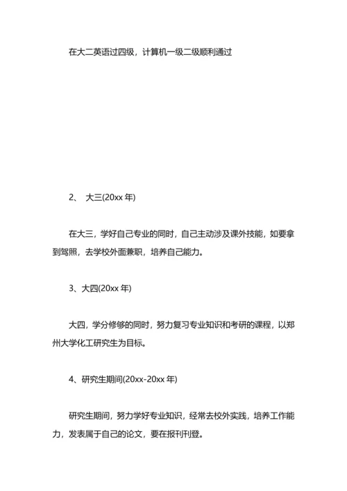 化工工程专业职业生涯规划范文.docx