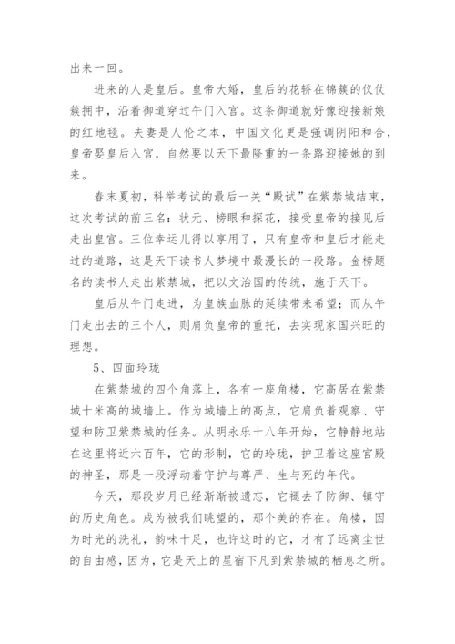 故宫100解说词纪录片全集介绍.docx