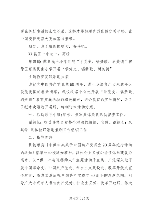 学党史唱赞歌树学德读后感.docx