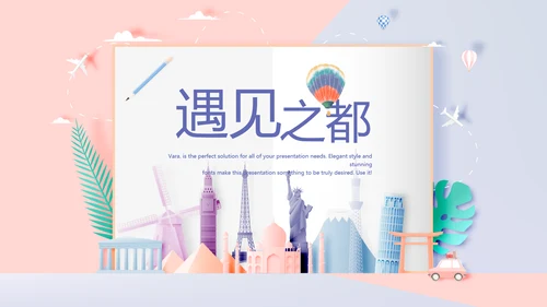 春季旅游电子相册动态PPT