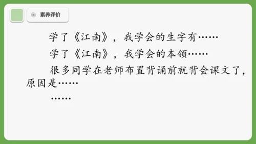 2 江南 课件