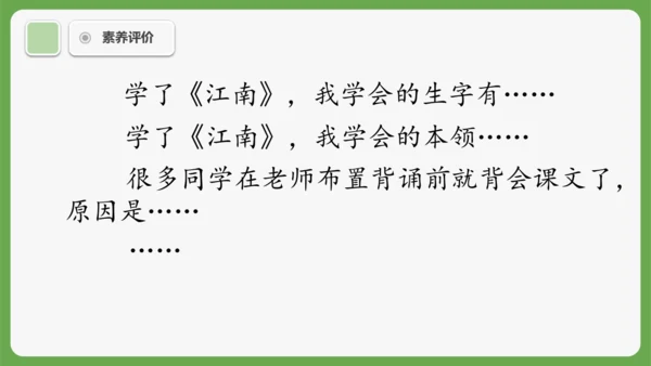 2 江南 课件
