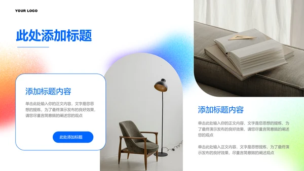蓝色极简风格家居行业通用PPT演示模板