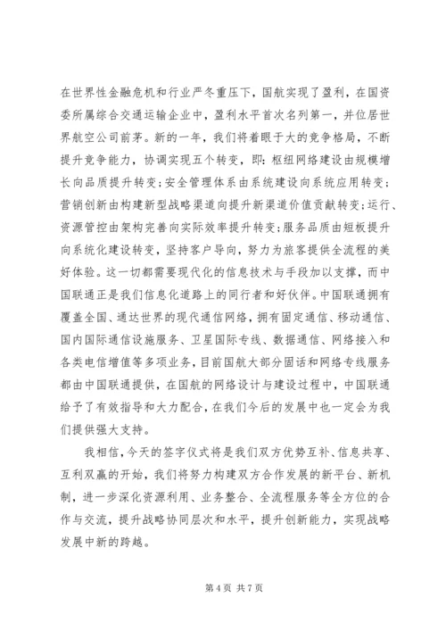 关于战略合作签约仪式领导讲话稿.docx