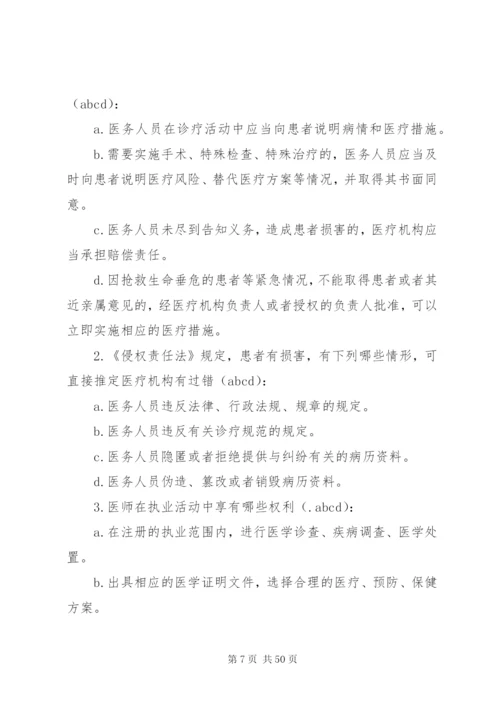 医疗核心制度内容.docx