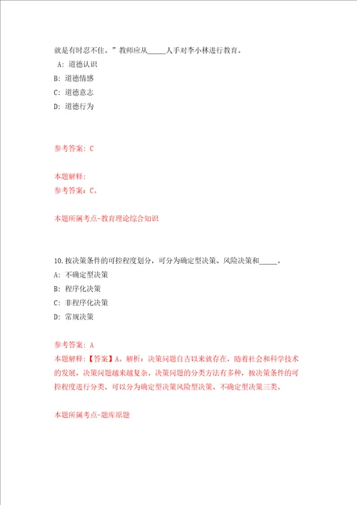 湖南省石门县教育局关于现场校园招聘28名高中教师强化卷第8次
