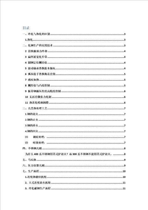 钢铁行业相关小知识持续更新中