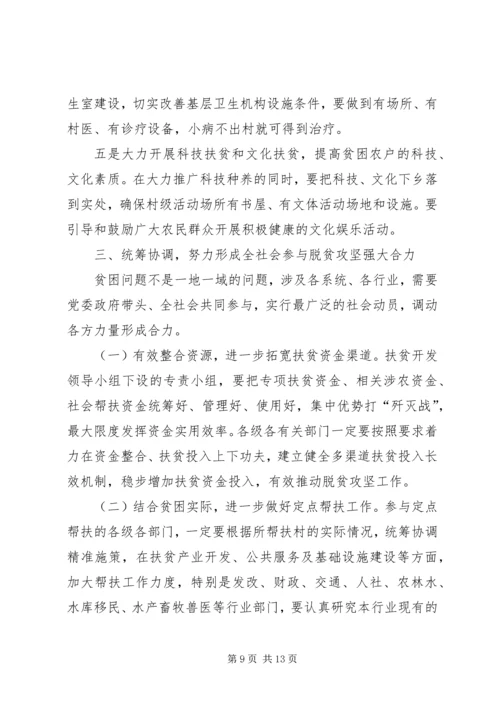 在全区脱贫攻坚精准扶贫部署会上的讲话.docx