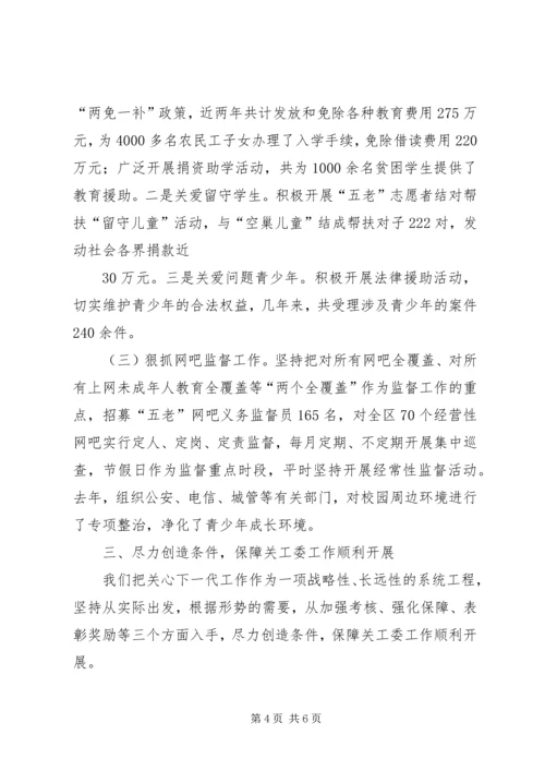 关心下一代工作研讨会典型发言 (4).docx