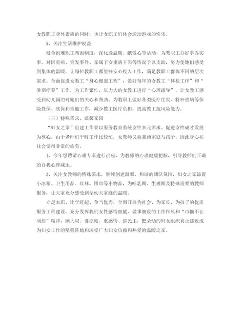 精编之学校妇女之家工作计划范文.docx