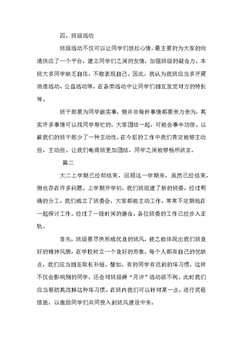 高校班委学期工作总结三篇