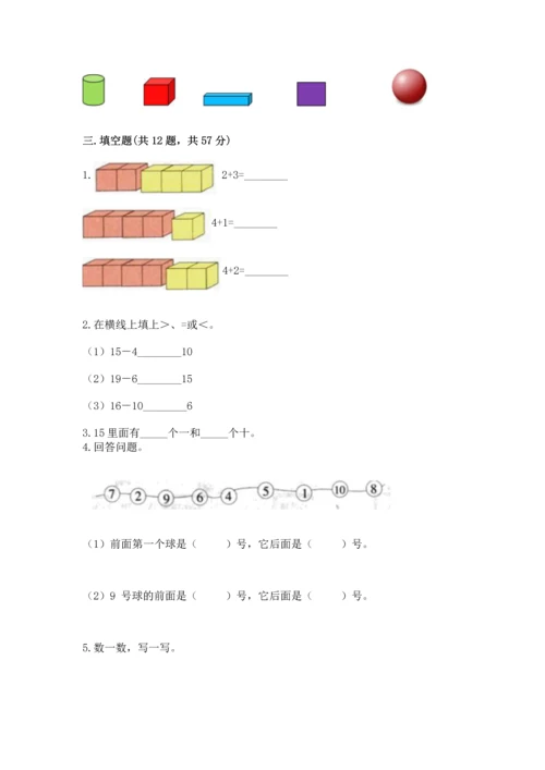 人教版一年级上册数学期末测试卷及一套参考答案.docx