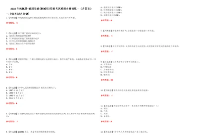 2022年机械员通用基础机械员资格考试模拟实操训练一含答案试卷号：56