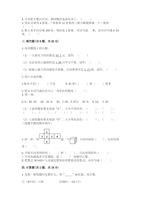 小学四年级下册数学期末测试卷附参考答案（模拟题）.docx