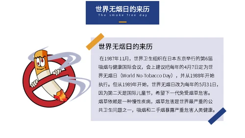 世界无烟日戒烟通用PPT模板